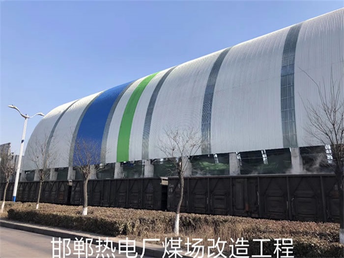 兴城热电厂煤场改造工程